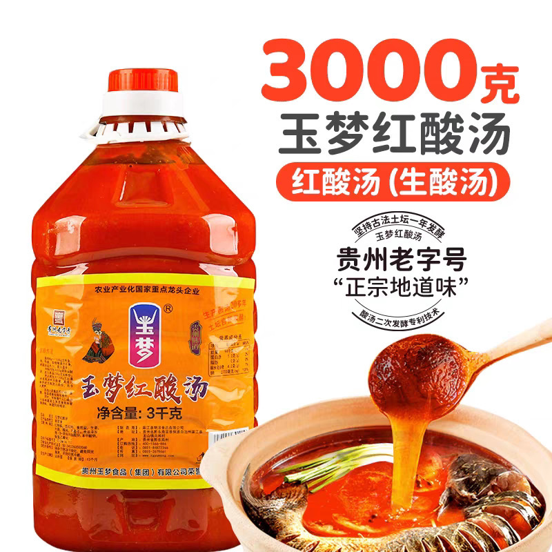Authentic Old-Fashioned Fermented Tomato Sour Soup Fish Hot Pot Base, Guizhou Kaili Yumeng Red Sour Soup, 3000g Commercial Pack