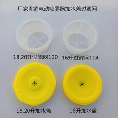農業用電動噴霧器バケツ蓋16l 18l 20l打薬機水蓋濾過網噴霧器部品大全