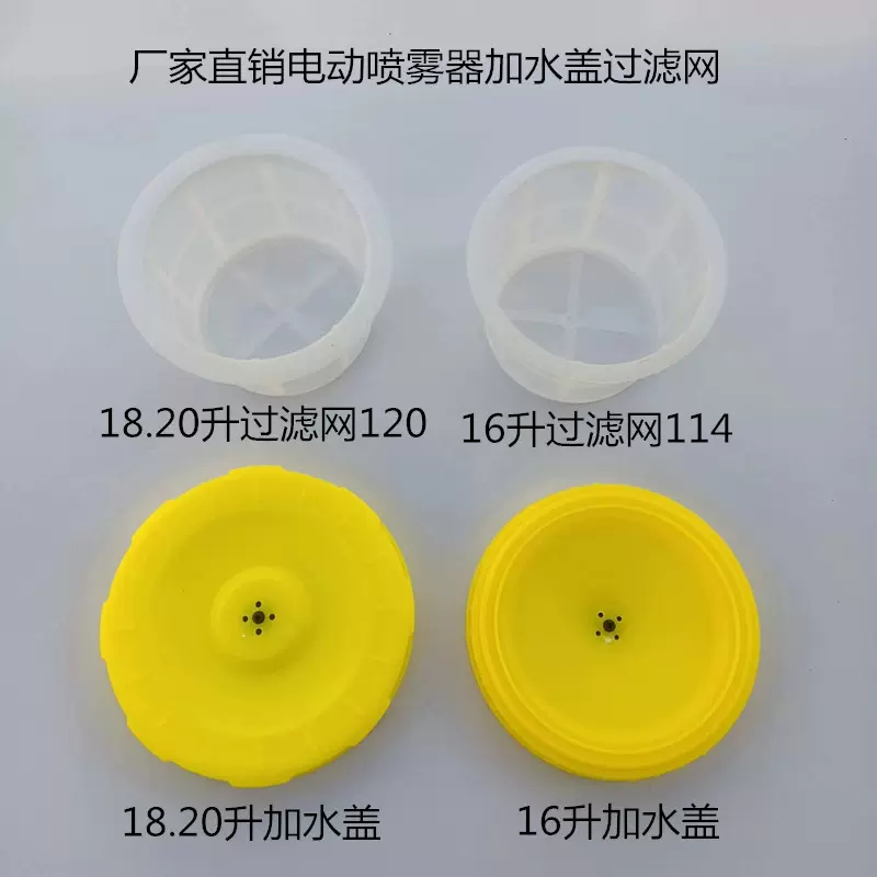 农用电动喷雾器桶盖16L18L20L打药机加水盖过滤网喷雾器配件大全