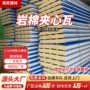 隔热防火钢结构送货夹芯瓦