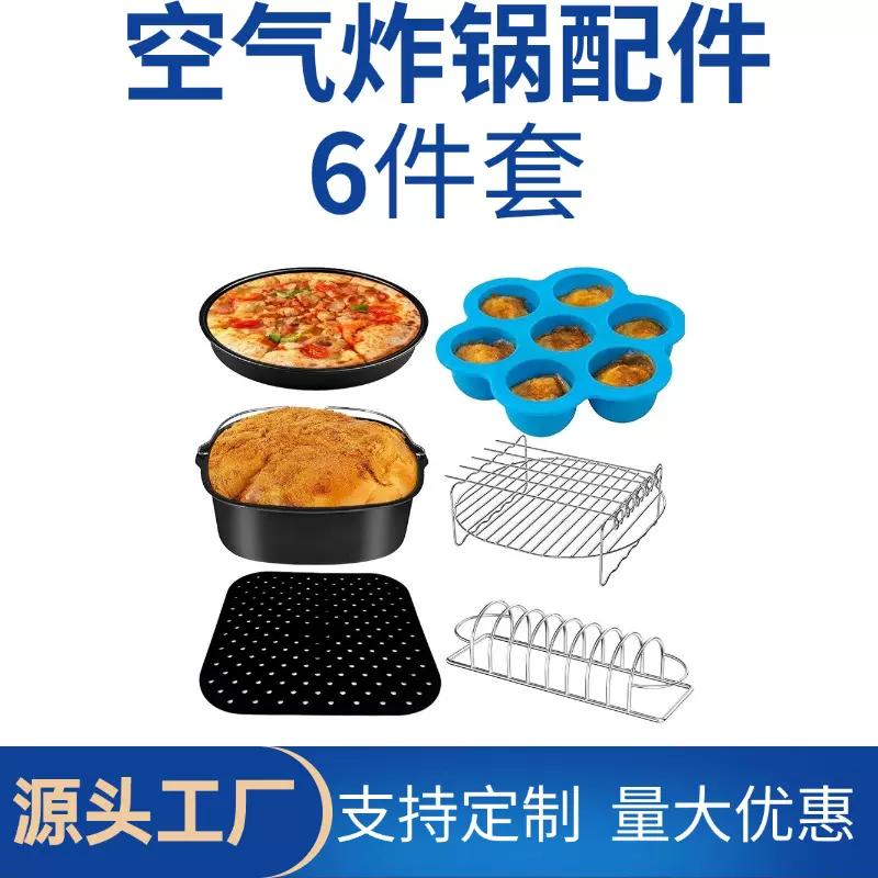 空气炸锅配件套装 方形蛋糕桶辅食盒硅胶 空气炸锅垫烧烤架 6件套