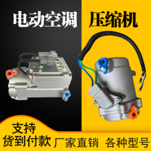 适用24v驻车空调压缩机变频12v48v72v电动汽车压缩机一体机改装并