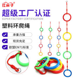 小时候亚马逊室内户外游乐绳葫芦串塑料环爬绳秋千儿童攀爬玩具