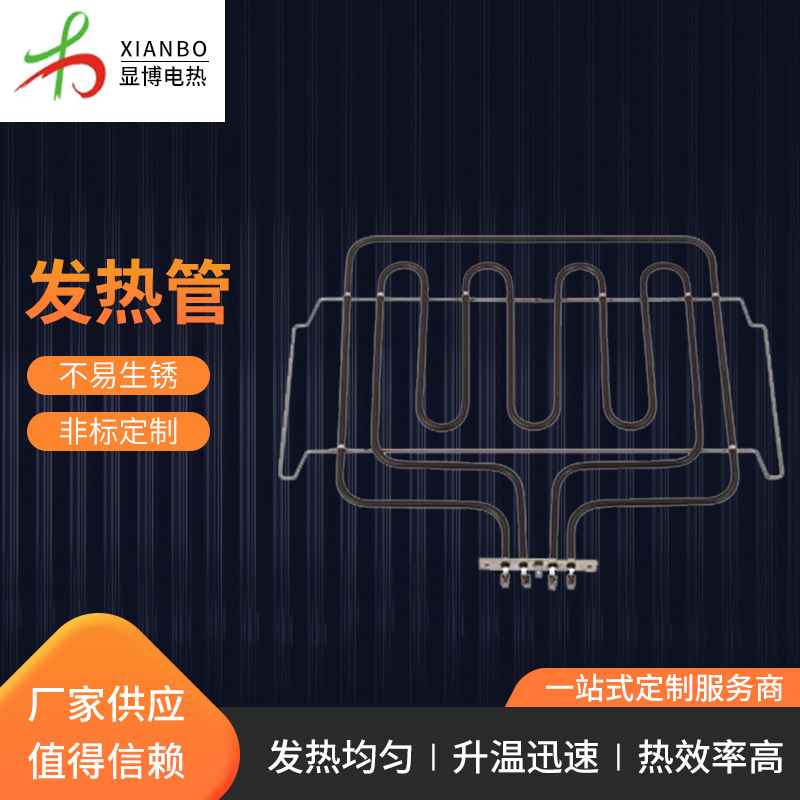 工厂非标美容美发电器发热管 蒸面机发热管 商用烧烤炉炸炉电热管
