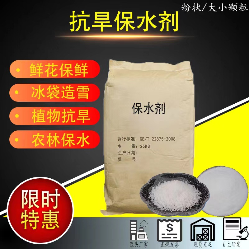 批发供应植物抗旱农林土壤保水剂高速绿化吸水树脂粉颗粒保水剂