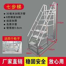 工业踏步梯移动平台登高梯加厚扶手梯楼梯家用简易踏步台阶梯凳