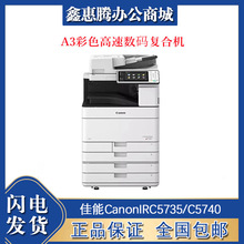 IRC5735/C5740/C5750/C5760 A3��ɫ������ٴ��͸�ӡ��