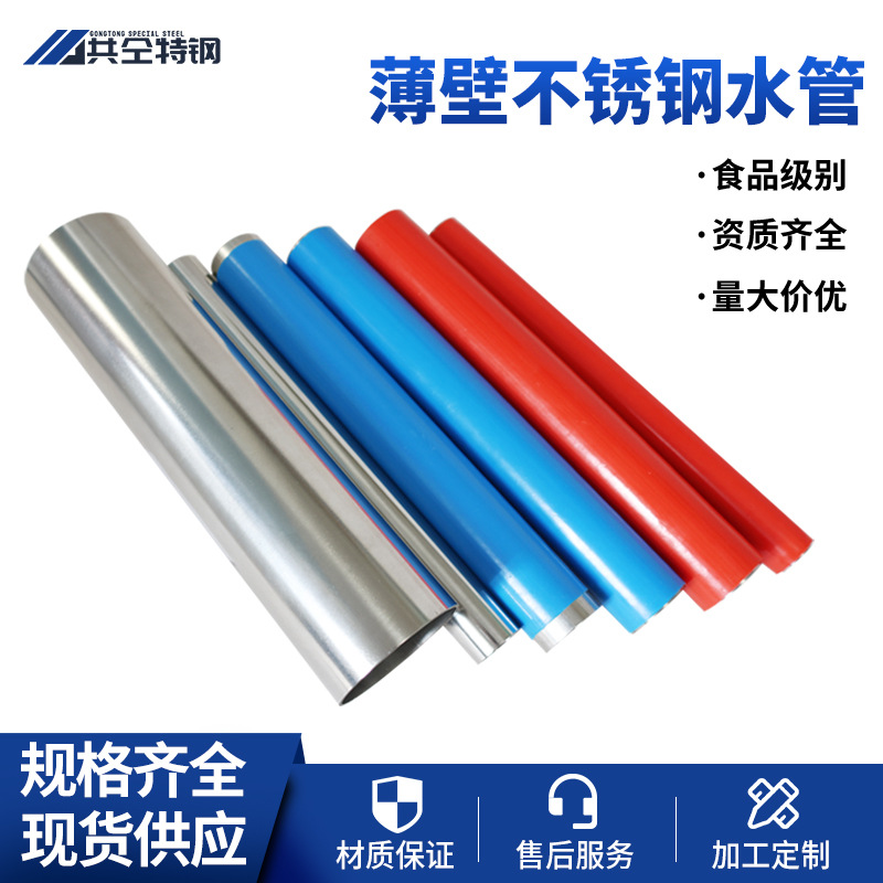 304薄壁不锈钢水管 卡压快装卫生级水管道饮用316不锈钢覆塑水管