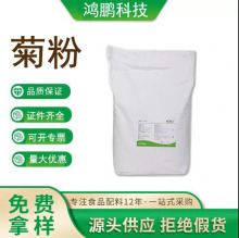 菊粉维乐夫食品级菊粉水溶性膳食纤维菊芋提取物果聚糖维乐夫菊粉