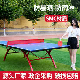 乒乓球台户外球台体育比赛公园小区健身器材材质运动标准乒乓球桌