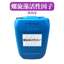 墨西哥 螺旋藻活性因子 SOD 护肤 化妆品原料 1Kg