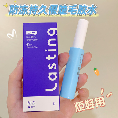BQI antifreeze long-lasting false eyelash glue is gentle and non-irritating, grafted eyelashes stick eyelashes long-lasting styling glue