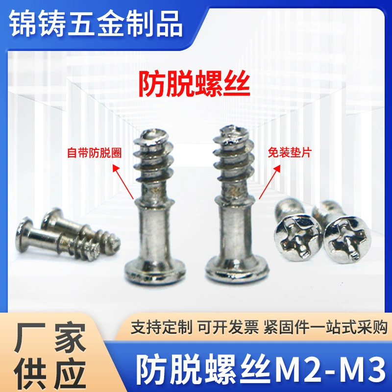 M2M2.3M2.5 круглая головка крестообразный плоский хвост антиотжатый винт полузубчатый корпус батареи антиотжатый самонатяной винт