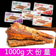 真之味日式秋刀鱼1000g袋即食海鲜鱼类鱼干小鱼仔小鱼干休闲零食