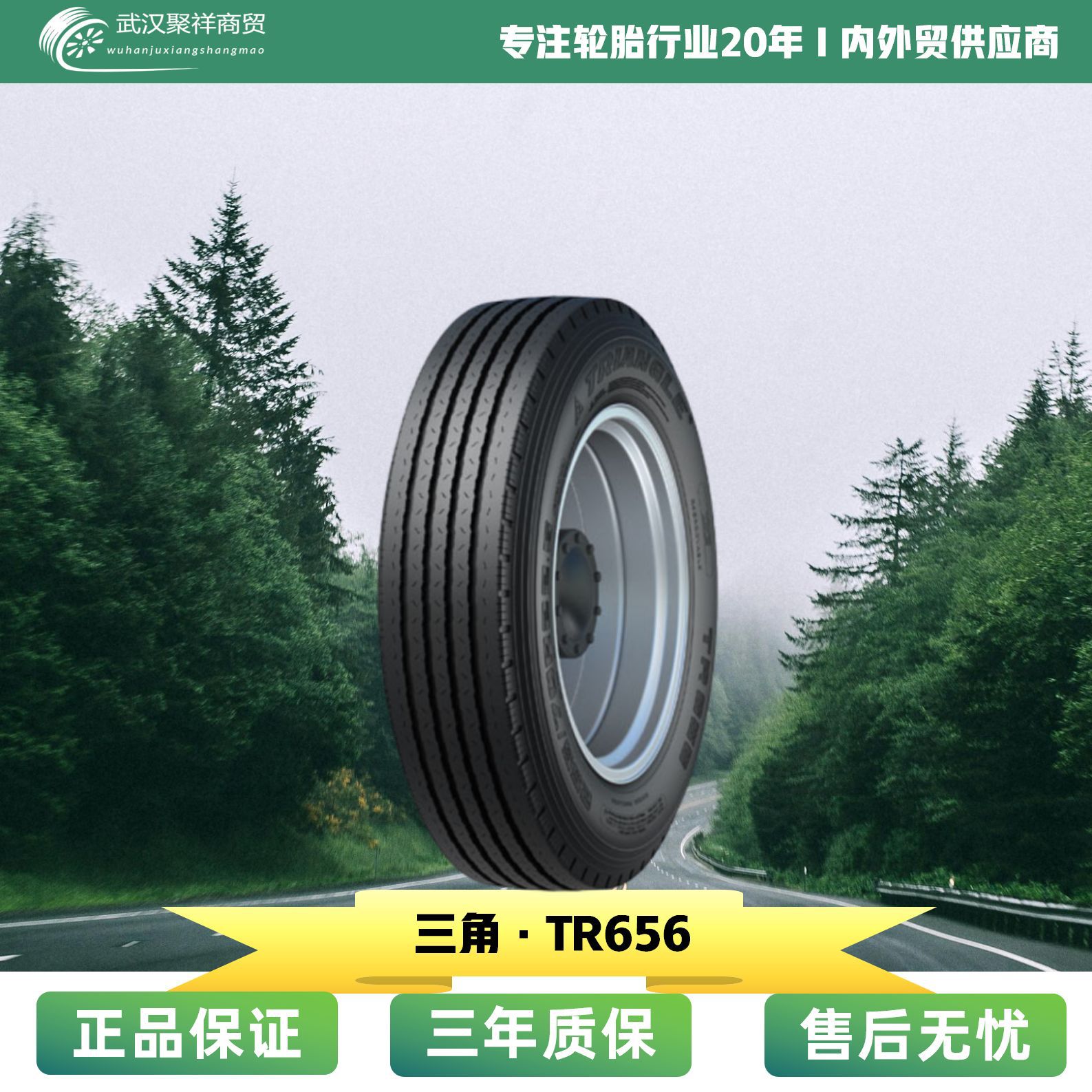 三角轮胎商用外胎8R19.5-14PR TR656 127/125L轮胎