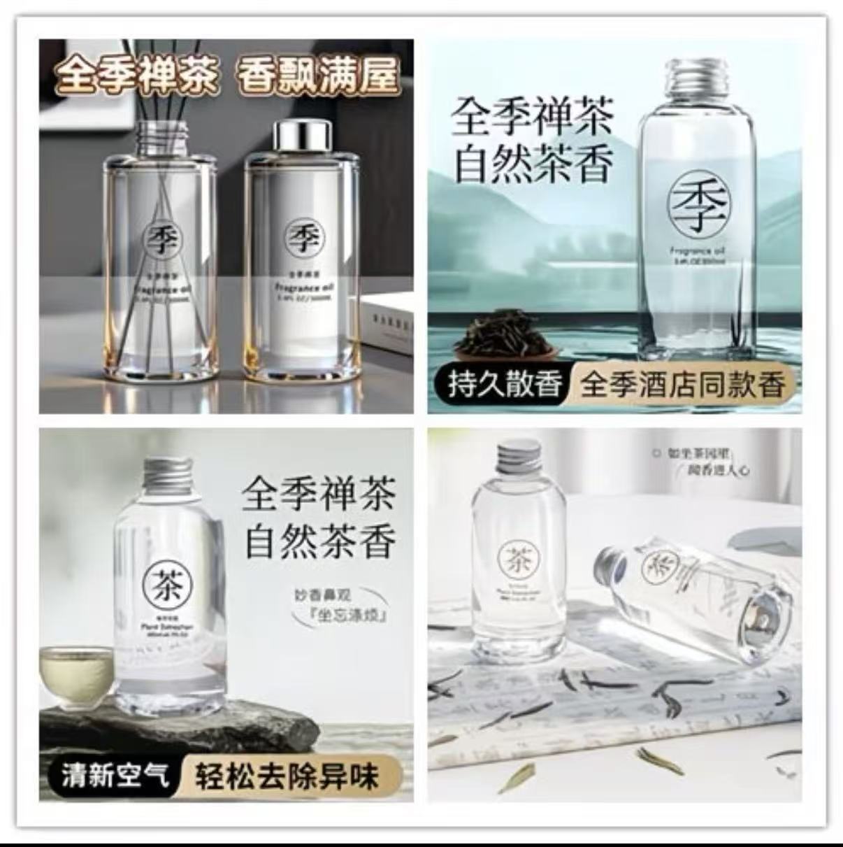 新款 禅茶无火香薰补充液 家用持久留香车载挂件香水室内净化香氛