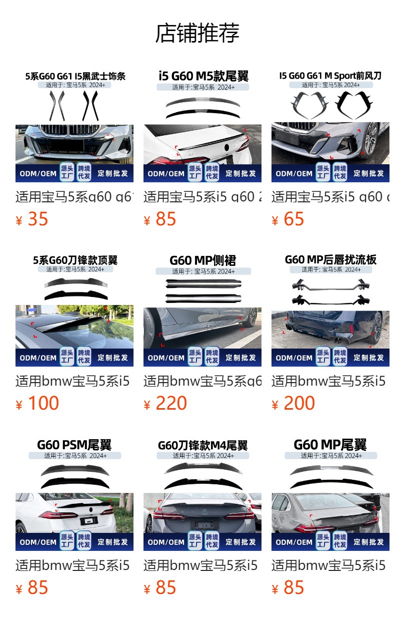 Suitable for Bmw 5 Series I5 G60 2024+ M5 Small Rear Wing Top Wing Fixed Wind Wing Rear Wing Cross-Border Modification Parts