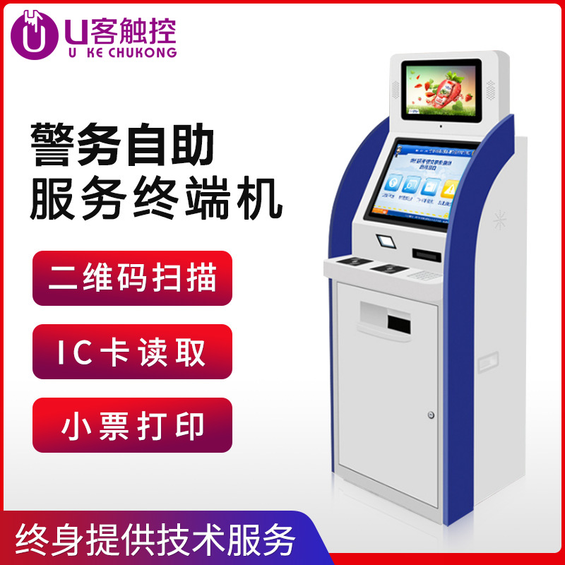 U客触控19寸电容触摸屏警务自助终端机卧式A4打印触摸查询一体机|ms