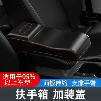 Heightening Pad Multifunctional Car | Armrest box