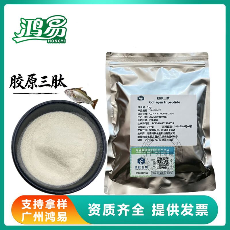Collagen Tripeptide 98% 280Da Food Grade Raw Material Highly Active Peptide Cod Skin Extracted Collagen Tripeptide Collagen Tripeptide 98% 280Da Food Grade Raw Material Highly Active Peptide Cod Skin Extracted Collagen Tripeptide