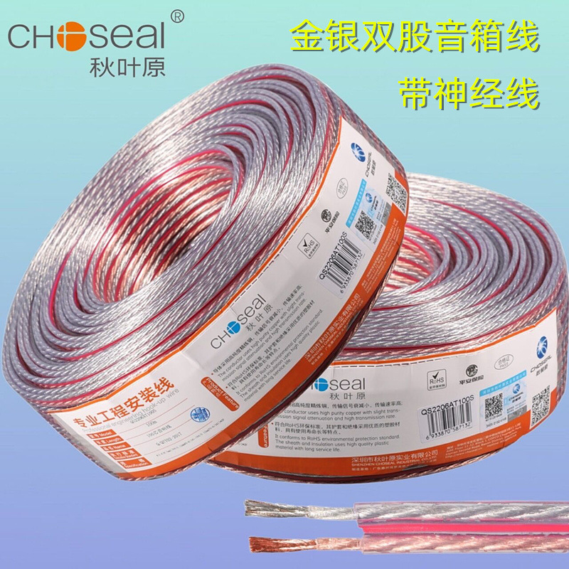 Akihabara QS2208 high-fidelity audio cable surround power amplifier speaker cable fever grade home decoration gold and silver Copper Horn Cable