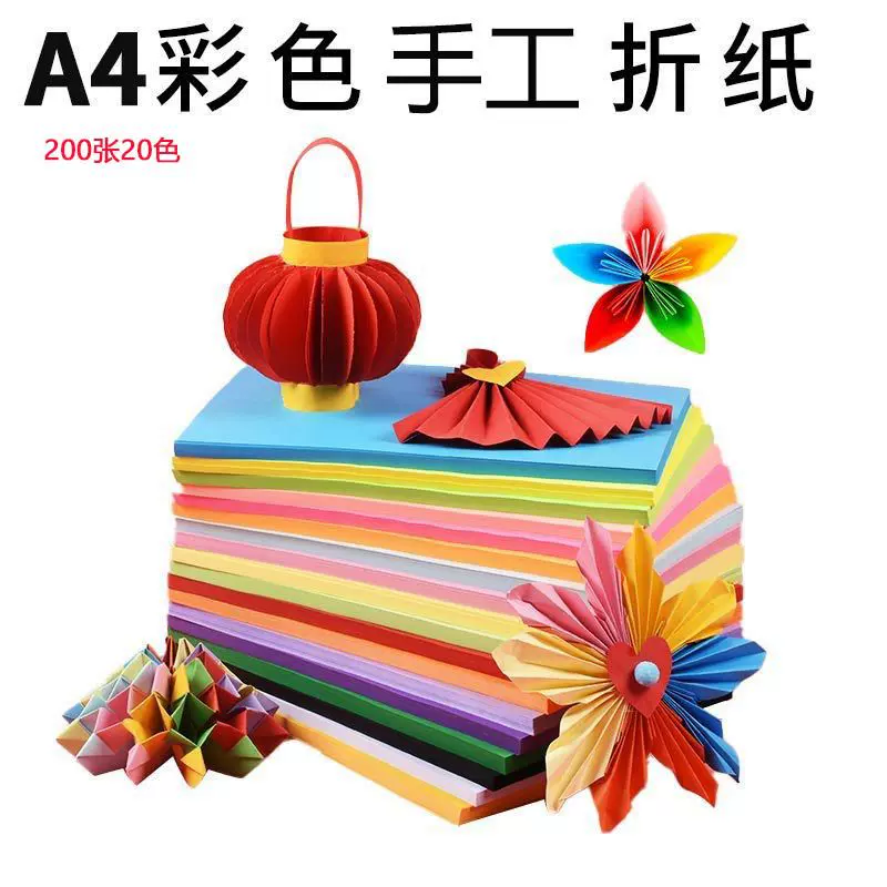 a4彩色复印纸 打印纸加厚80克儿童手工折纸剪纸原木浆多色选批发