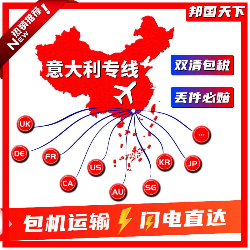 意大利空运 跨境物流 欧洲专线 意大利货代 国际物流 意大利专线