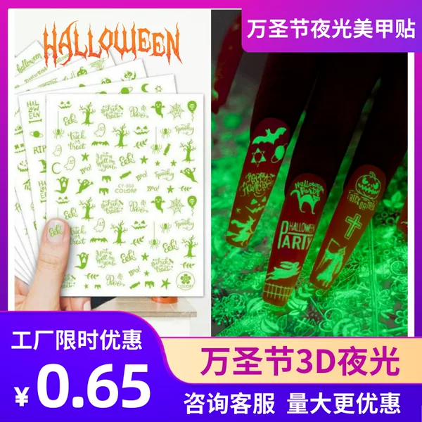 Cy Luminous Nail Stickers 3D Retro Pumpkin Horror Halloween Stickers Wholesale Non-Toxic Children's Day Cartoon Nail Stickers
