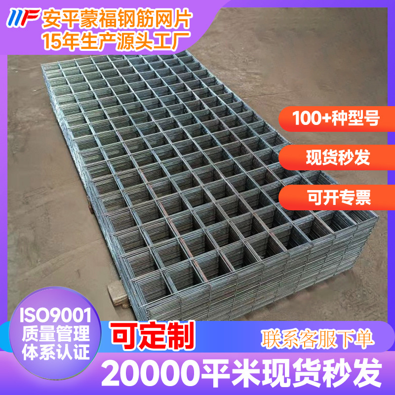 安平建筑钢筋网批发现货工地浇筑混凝土地面防裂电焊光圆钢丝网片
