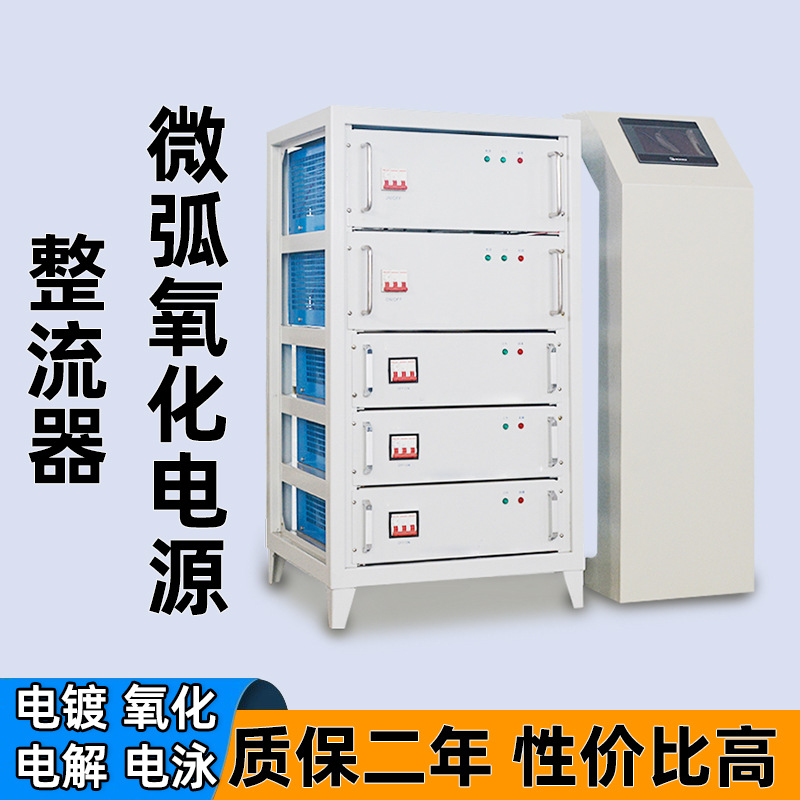 电镀单脉冲电源电絮凝电解电催化微弧氧化正负整流器节能