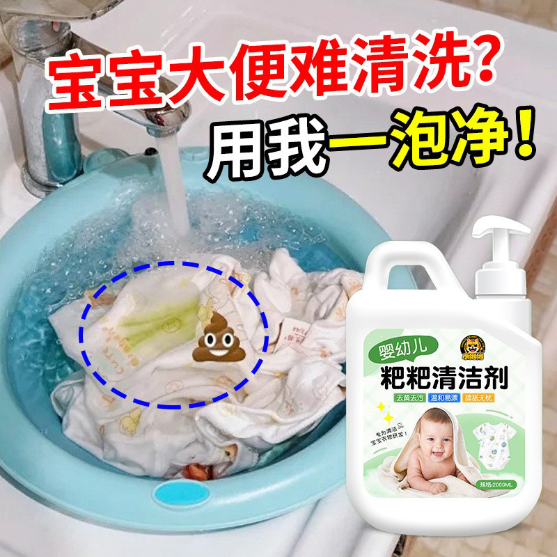 Infant Laundry Detergent, Newborn Baby Cleaning, Diaper Clothing, Stain Removal, Milk Stain Test, Not for Sale