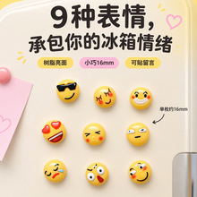3D搞笑表情包冰箱贴网红可爱笑脸个性创意卡通磁贴冰箱门装饰磁贴
