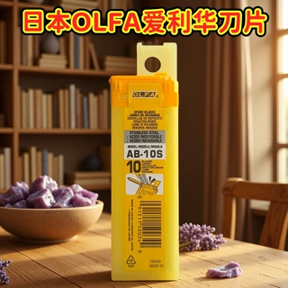 日本olfa爱利华标准美工刀9mm替刃刀片10片含收纳盒银色耐用ab-10
