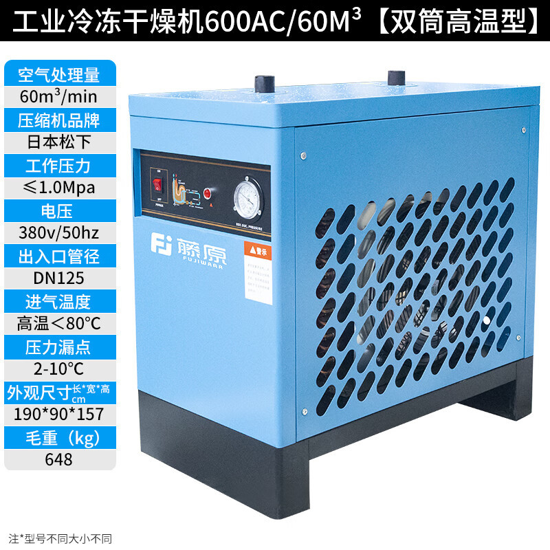 议价藤原冷干机冷冻式压缩空气干燥机双筒高温工业级油水过滤干燥