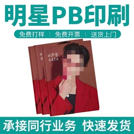 宣传画册;书刊杂志印刷;纸类印刷制品