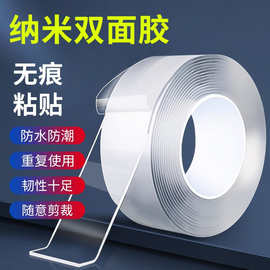 纳米胶带车载办公手工制作贴春联相框胶魔力胶水洗双面胶高粘性
