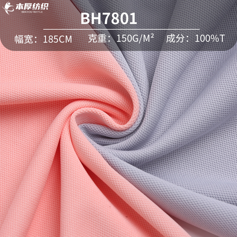 涤纶珠地布 网眼 针织运动服 广告T恤衫面料 团体服 吸湿排汗