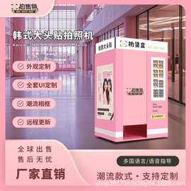 爆款韩国大头贴机器俯拍机拍照机卡片机飞机仓超火美拍设备一体机