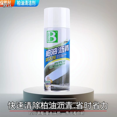Baocili car supplies black technology asphalt cleaning agent strong cleaning asphalt flying paint oil stains shellac cleaning agent (Cleaning/curing agent) - 450-ml-asphalt-cleaning-agent