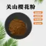 关山樱花水溶性提取原料