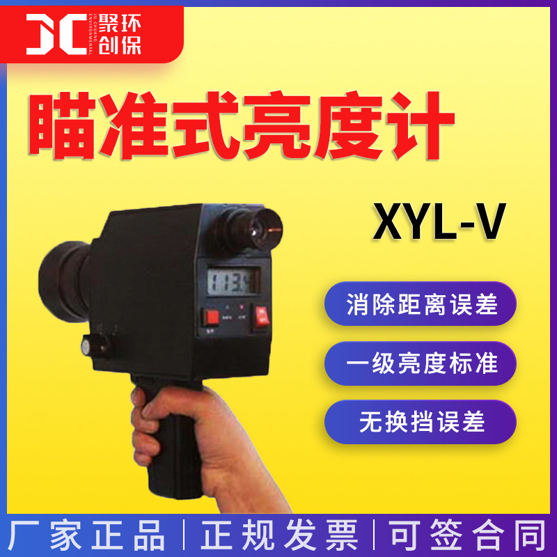 全数字瞄准式亮度计(9V电源、配外接电源)实体数据显示软件XYL-V