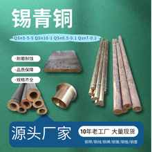 厂家直销锡青铜管 锡青铜棒 锡青铜套 锡磷青铜板 国标耐磨锡青铜