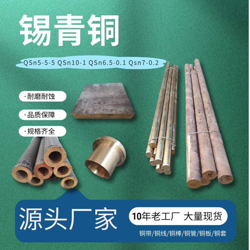 厂家直销锡青铜管 锡青铜棒 锡青铜套 锡磷青铜板 国标耐磨锡青铜