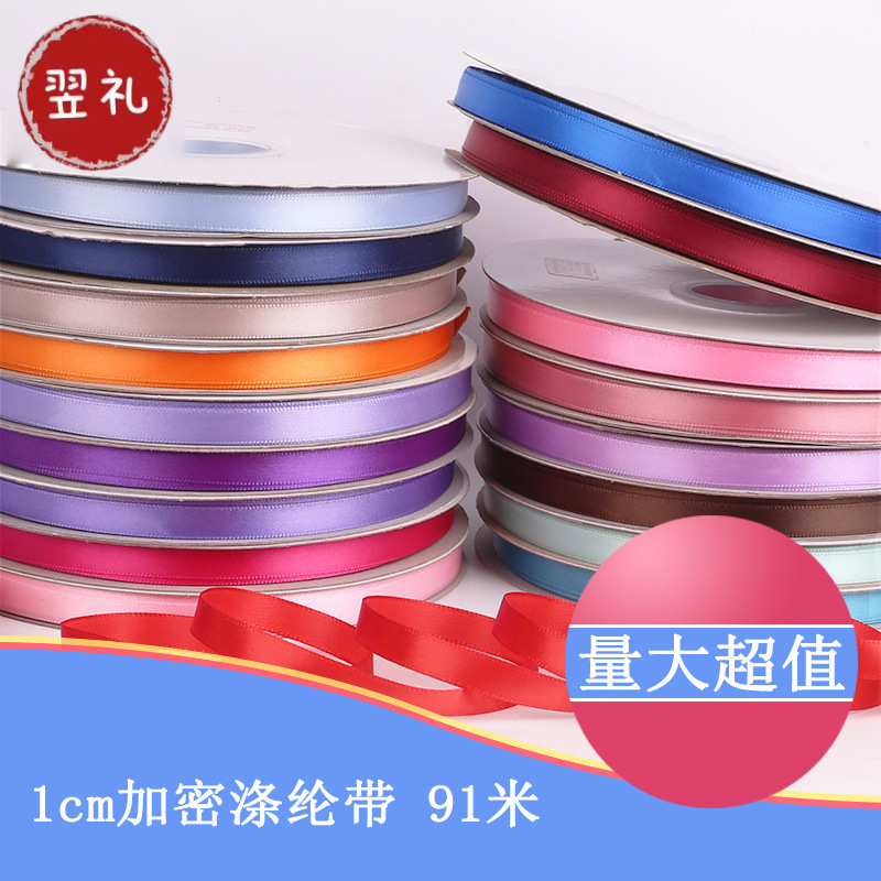 공장 도매 1CM 암호화 된 리본 머리 장식 리본 DIY 꼰 리본 베이킹 선물 포장 리본
