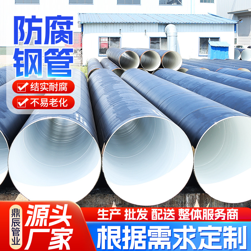 3PE防腐螺旋钢管天然气用焊接钢管石油输送聚乙烯防腐钢管定制