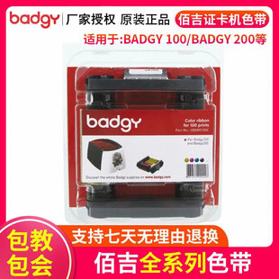 BADGY100/200ԭ�bɫ��CBGR0100C��ɫCBGR0500K��ɫ�坍��Evolis