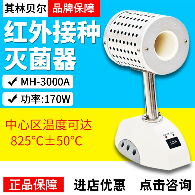 [Хаймен Qilin Bell] MH-3000A/B/C Инфракрасный стерилизатор для прививки Экспериментальная электротермическая инфракрасная стерилизация