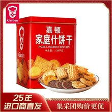 国产嘉顿饼干家庭什锦饼干罐装曲奇饼干年货送礼全系列