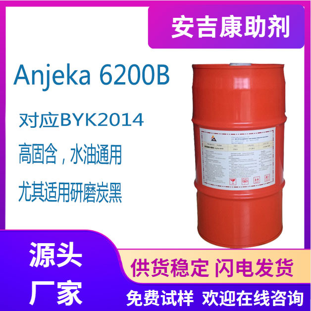 Anjeka6200高分子分散剂用于水性涂料印刷油墨胶粘剂聚合物水溶性