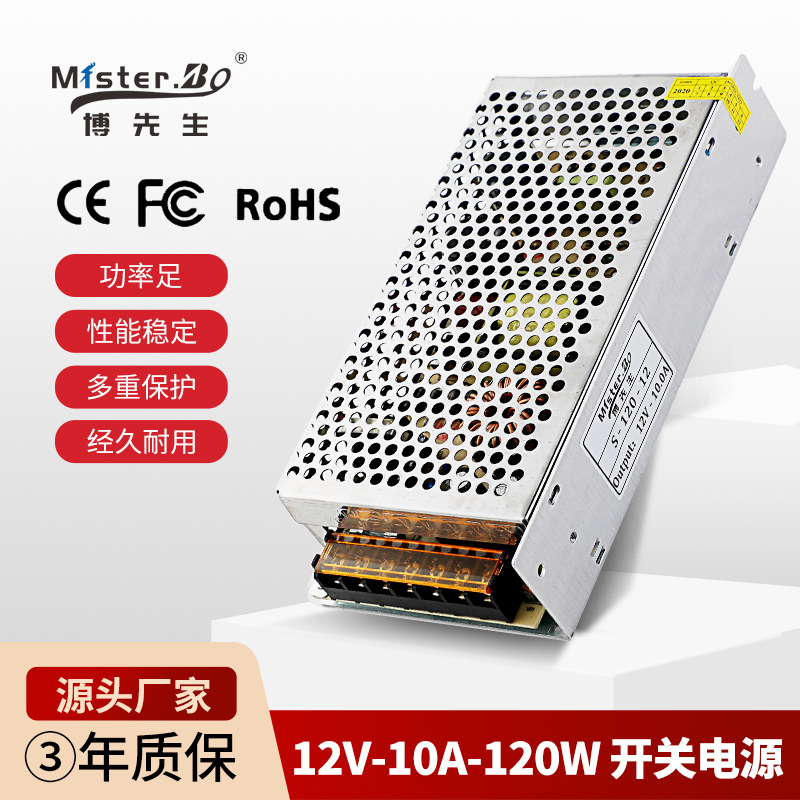 12V10A开关电源电源适配器120W安防监控设备LED灯牌照明电源